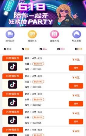 抖音情报站app(抖音点赞)手机