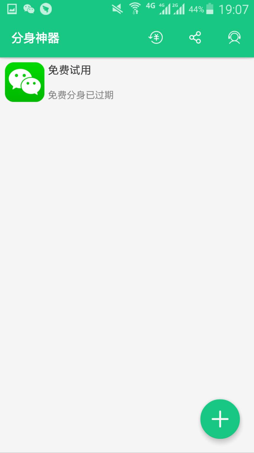 微信分身神器安卓