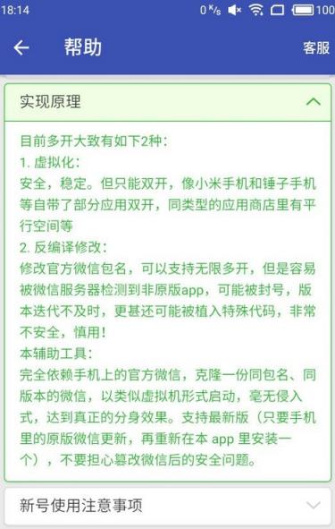 微信分身宝官方版