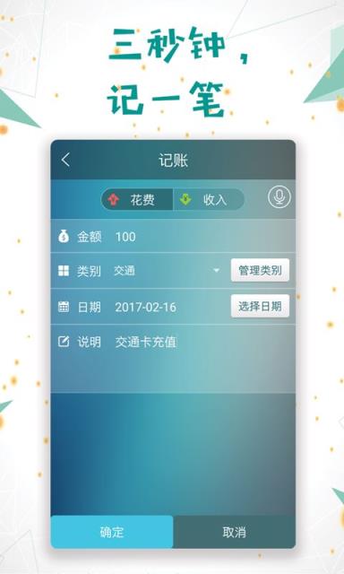 日常记账app