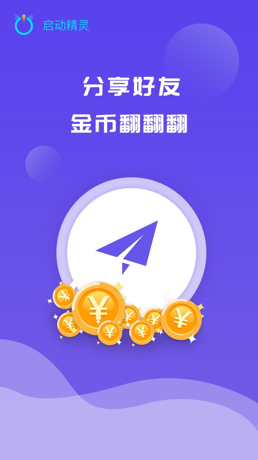 启动精灵app