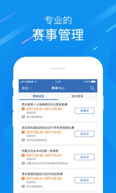 中国信鸽协会app手机