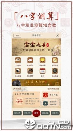 算命五行罗盘app