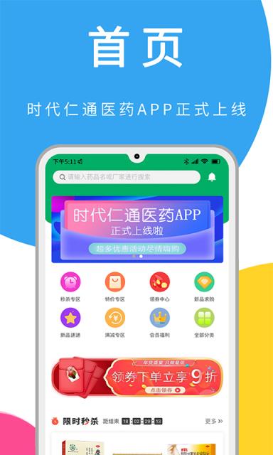 时代仁通医药手机