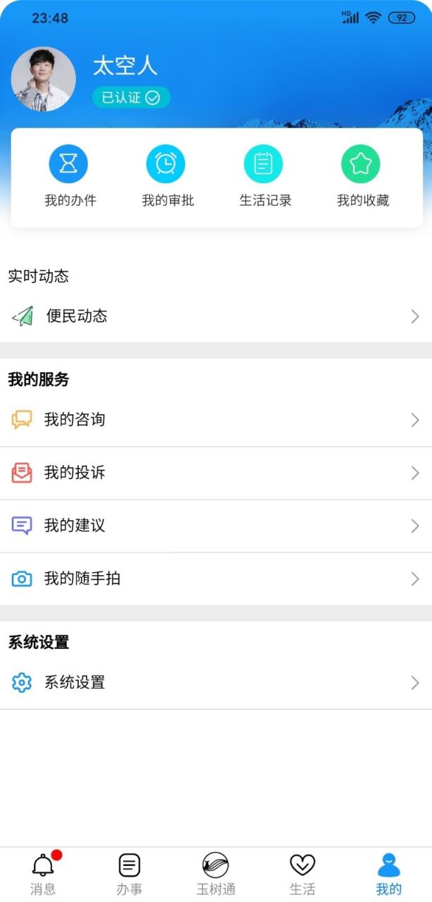 玉树通APP