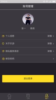 乐游宝贝教练端手机