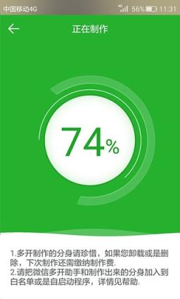 微信多开助理安卓版