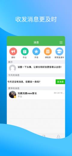 北京和校园教师版app
