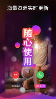 酷炫铃声来电秀