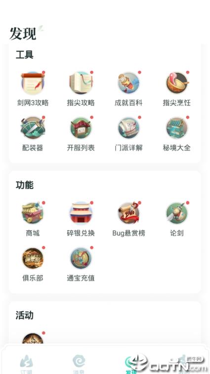 剑网三助手app