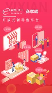 宜线商家端app手机