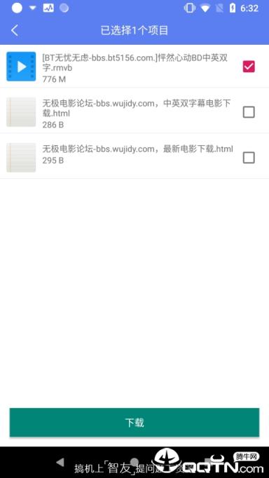 闪电BT去升级版