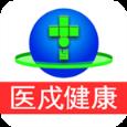 医戍健康
