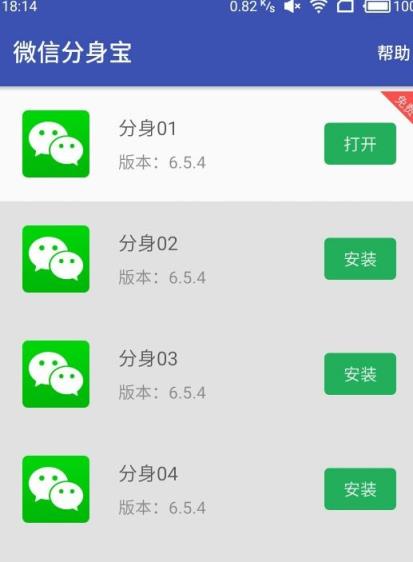微信分身宝官方版