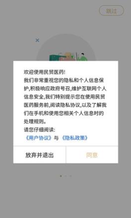 民贸医药app