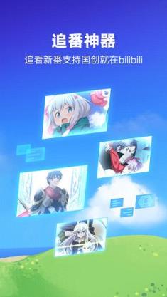 哔哩哔哩动画去广告版最新版