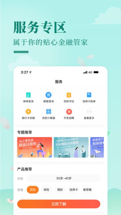 平安+PLUS app
