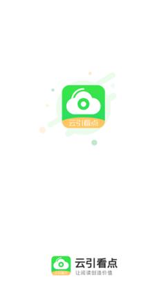 云引看点app手机