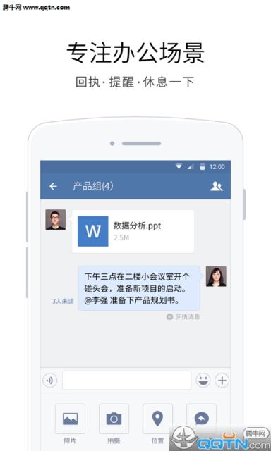 企业微信官方APP