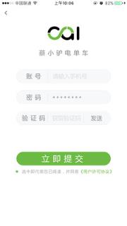 蔡小驴电单车