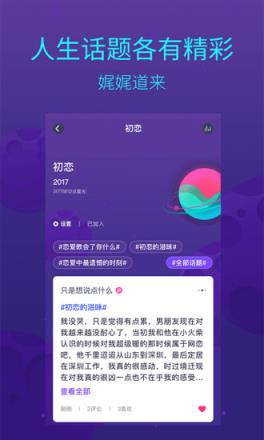 人生时间的朋友app