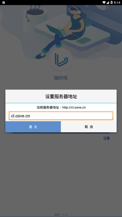 随时练app