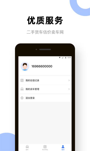 二手货车卖车网站手机