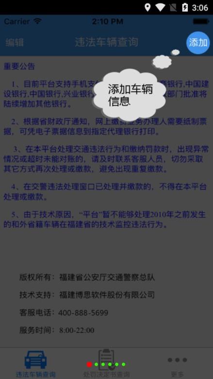 福建交通罚没旧版本