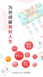 库课网校专升本报考指南平台app