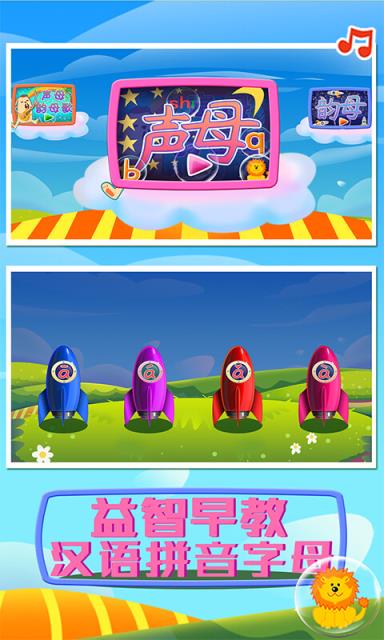 益智早教汉语拼音字母