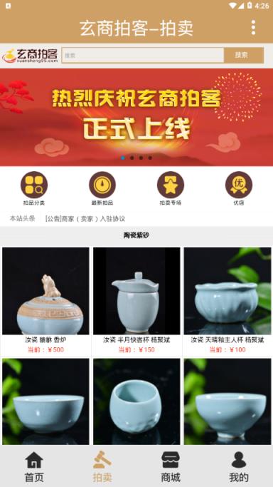 玄商拍客app手机