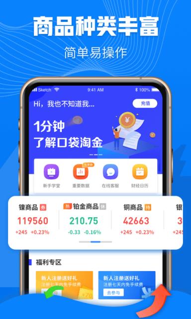 口袋淘金app手机