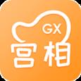宫相