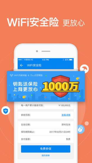 WiFi万能钥匙国际版最新版