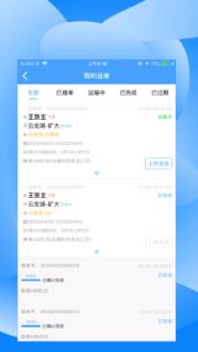 中交天运司机端app手机
