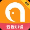 云雀免费小说手机