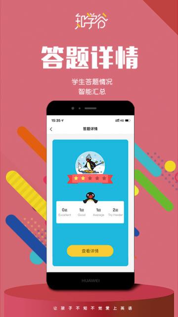知学谷教师端app