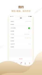 拾尚商家版app