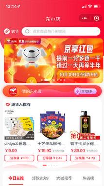 东小店app