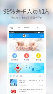 上门康复医护手机