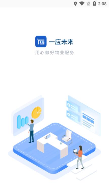 一应未来(物业管理)