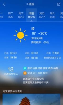 最美天气2021官方版