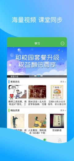 北京和校园教师版app
