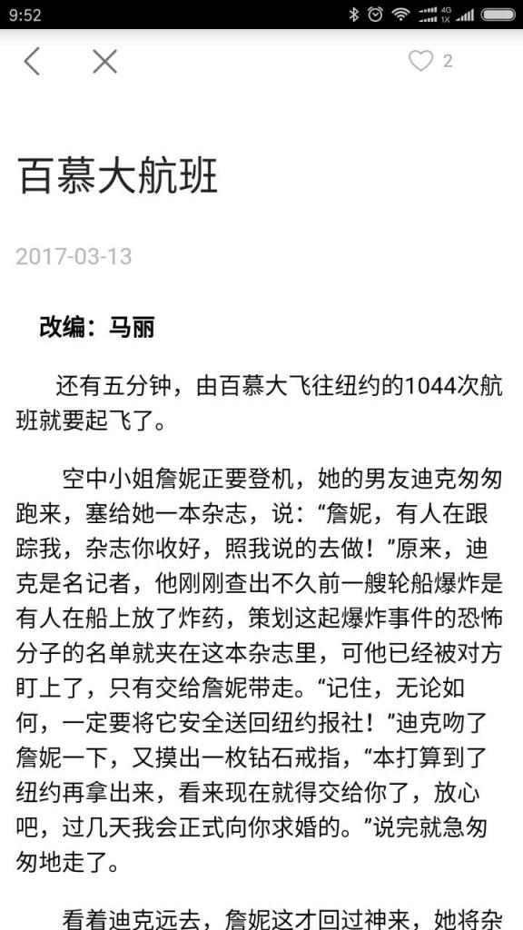 故事会中长篇app
