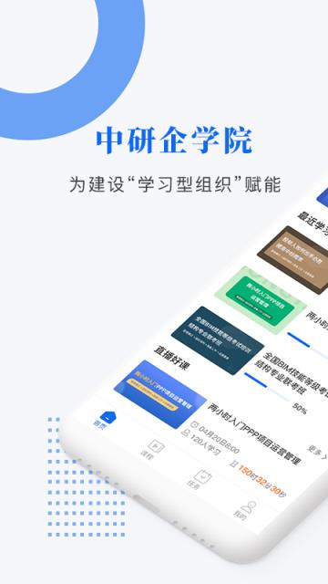 中研企学院app