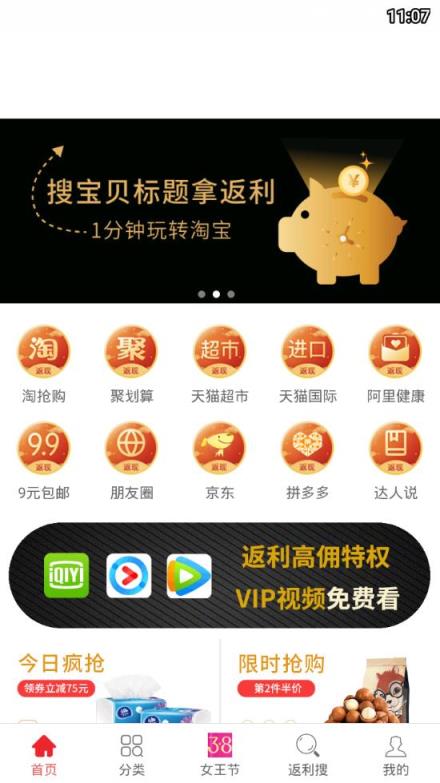 返利高佣版app