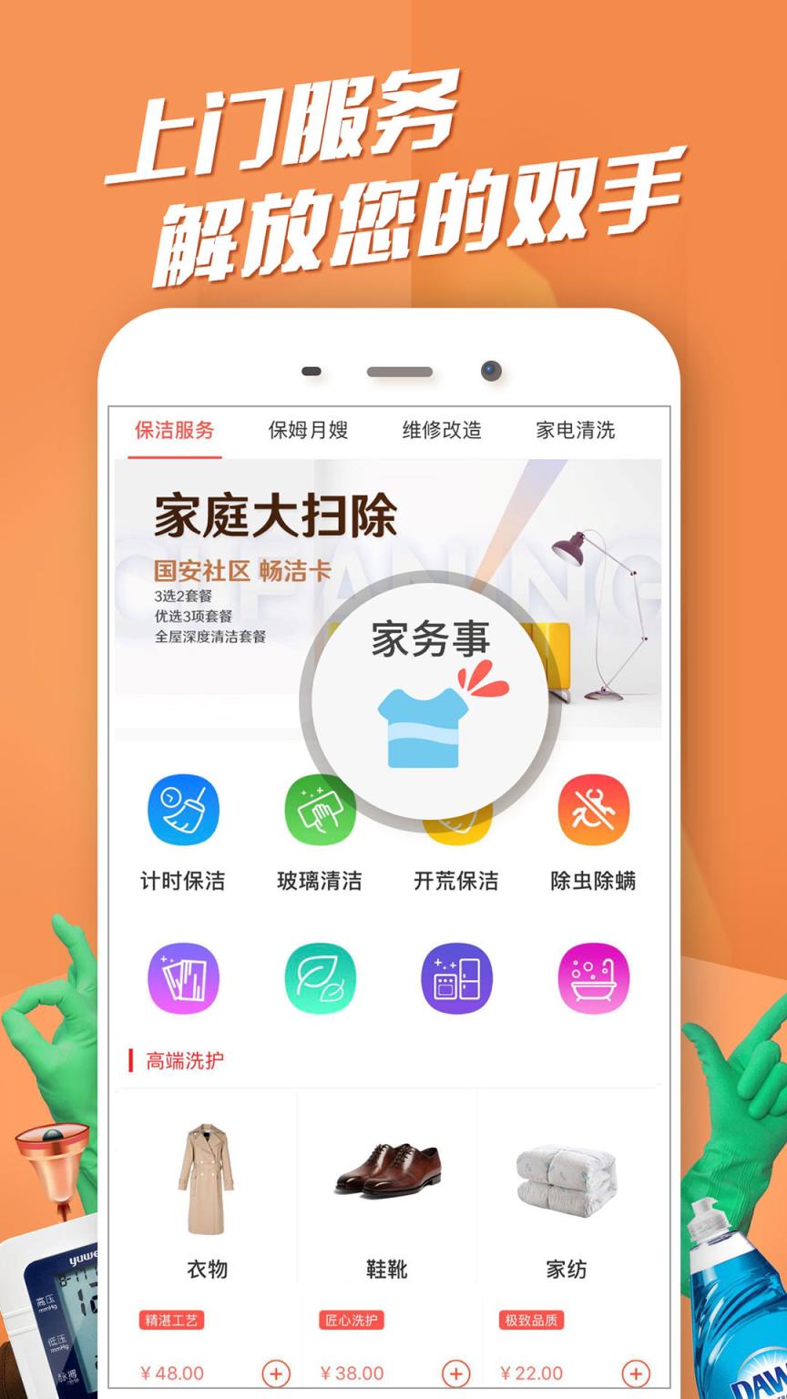 国安社区社员版app