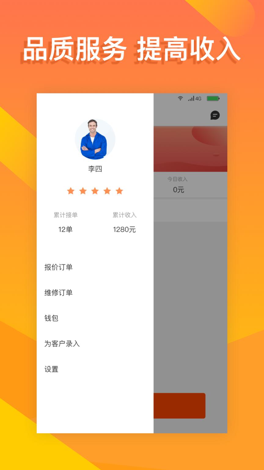 蜂师傅专家端
