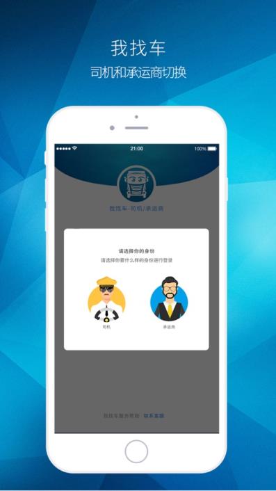 我找车app司机版手机