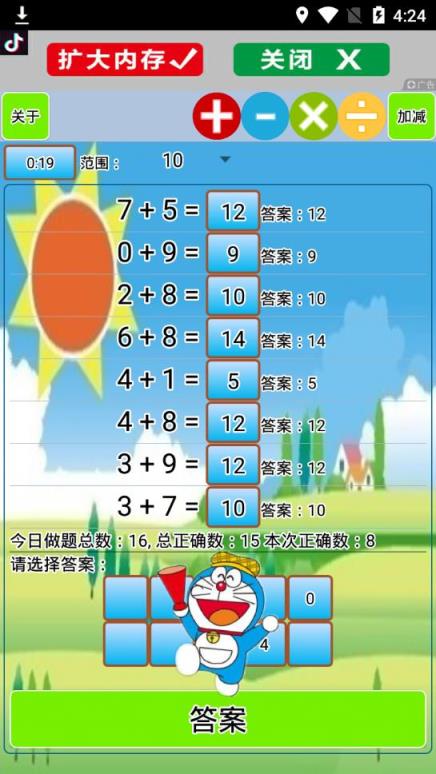 小学生口算app